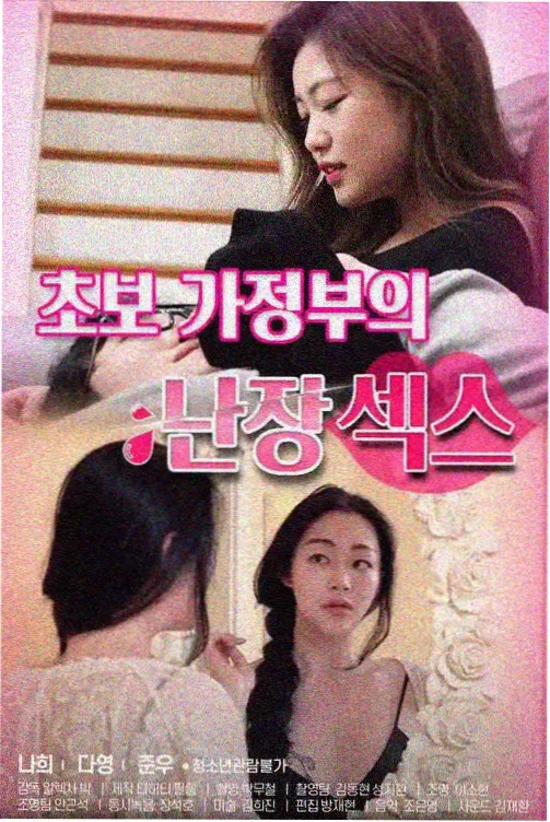 婷婷电影网剧集卡片候鸟协议索引图